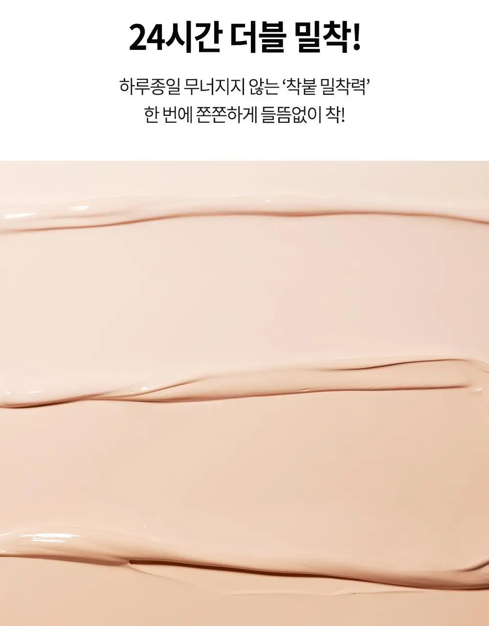 [비비크림 증정기획] 비디비치 누드 퍼펙션 스킨 핏 쿠션 기획 상세페이지 19